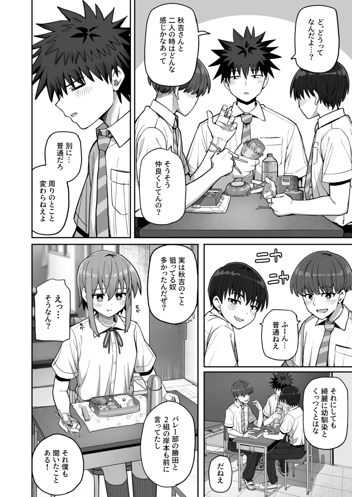 (クルマヤ公道)ずっと離さないでね。-オナホな無感情幼馴染と純愛に堕ちるまで--マンガ15