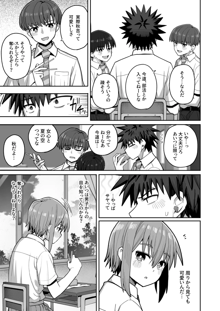 (クルマヤ公道)ずっと離さないでね。-オナホな無感情幼馴染と純愛に堕ちるまで--マンガ16