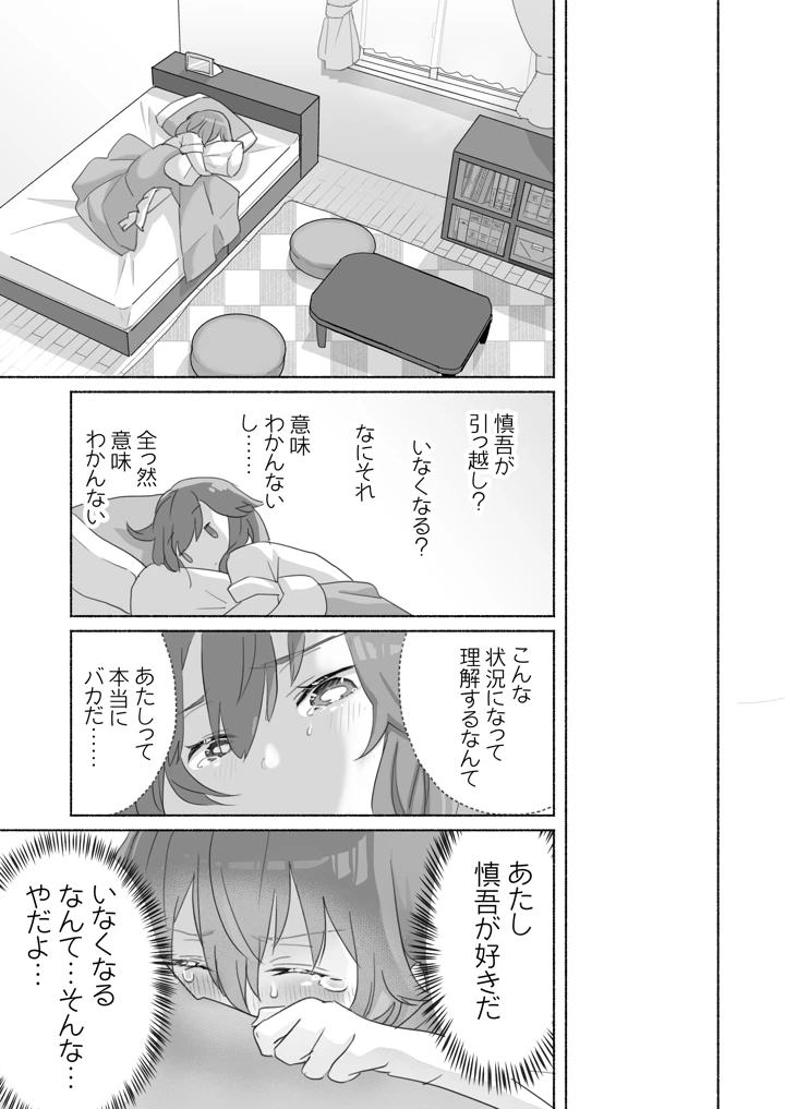 (STUDIO PAL)訳あり幼なじみと私の秘密の記憶〜私の子宮は覚えてる〜-マンガ8