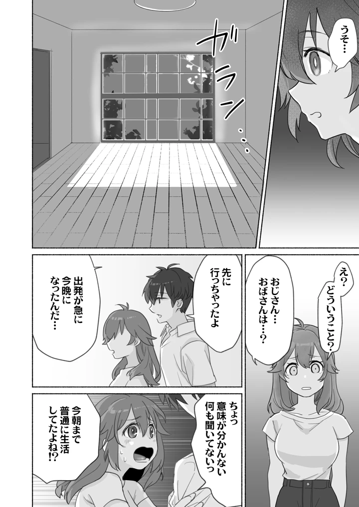 (STUDIO PAL)訳あり幼なじみと私の秘密の記憶〜私の子宮は覚えてる〜-マンガ19