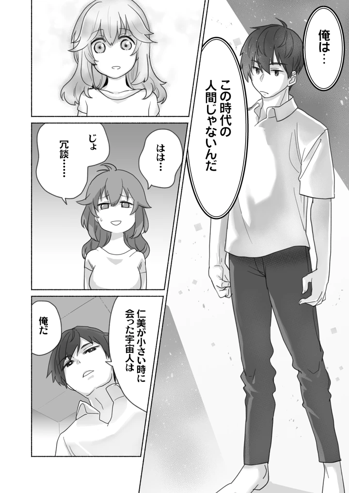 マンガ21ページ目