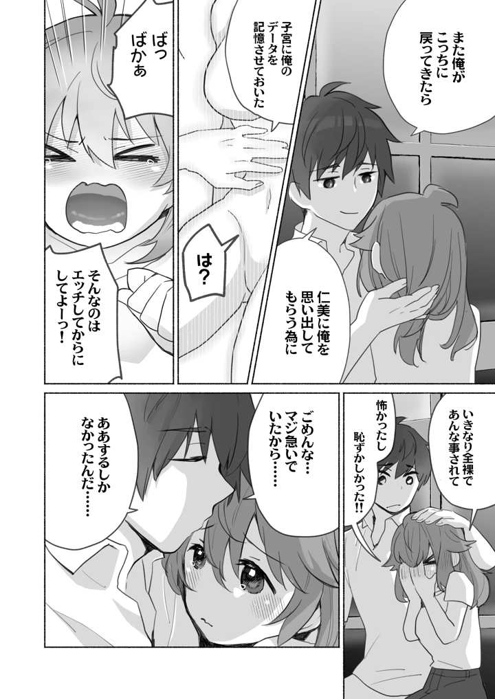 マンガ27ページ目