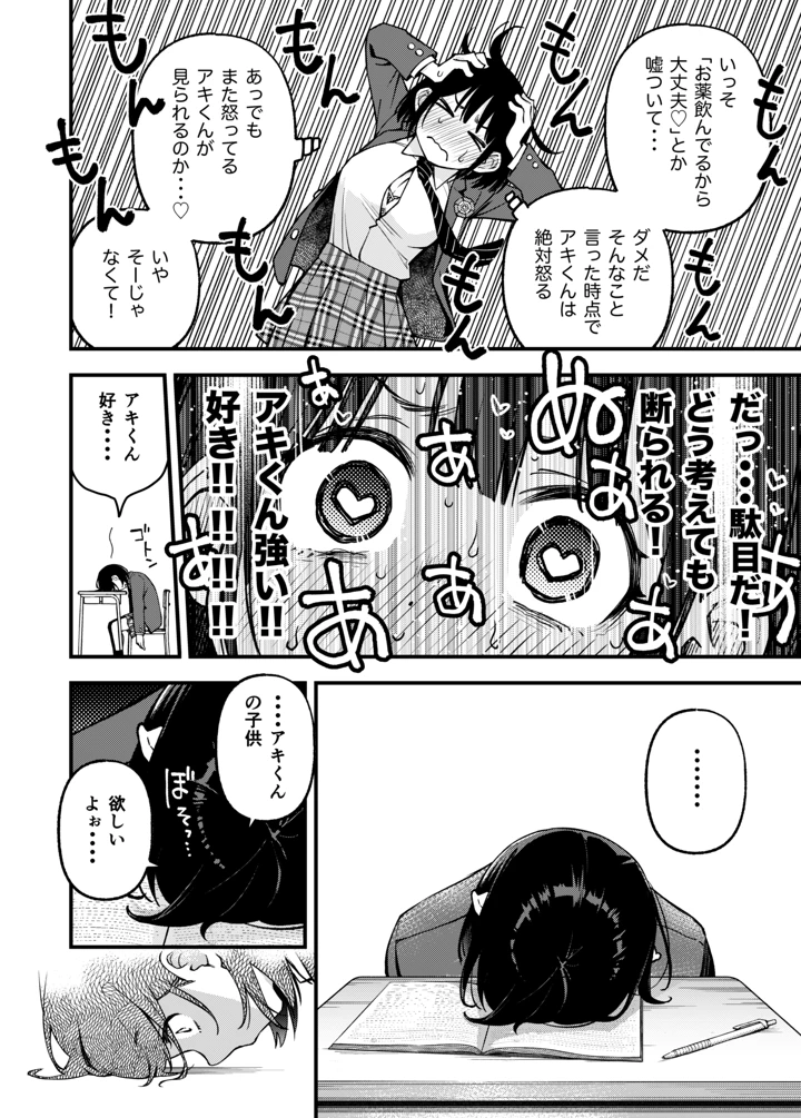 マンガ36ページ目