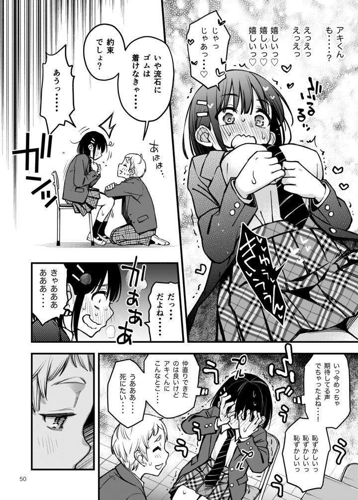 マンガ50ページ目