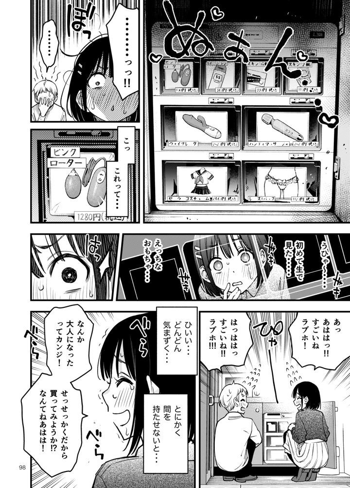 マンガ97ページ目