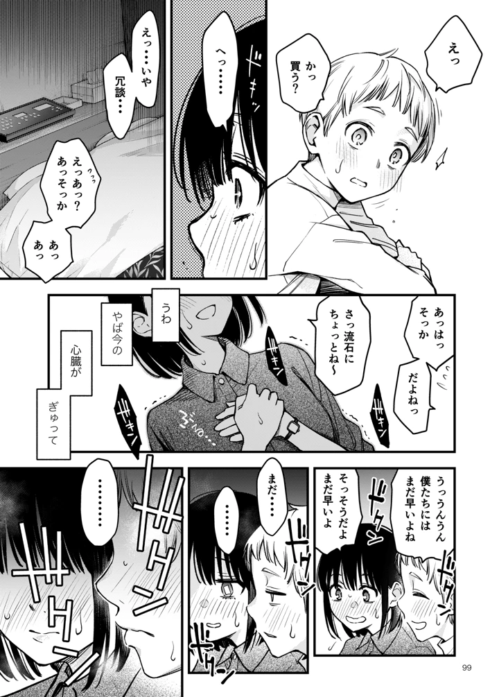 マンガ98ページ目