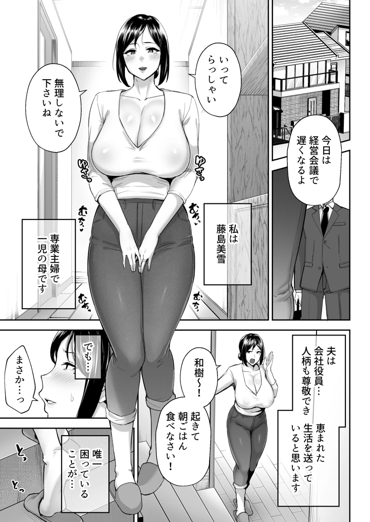 (ゴールデンバズーカ)いちばん身近でエロい雌みゆき 〜母だけど、シコ猿息子に困ってます…。〜-マンガ2