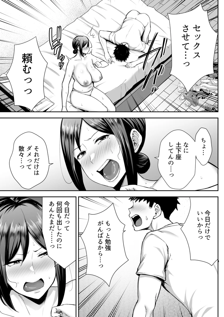 マンガ26ページ目