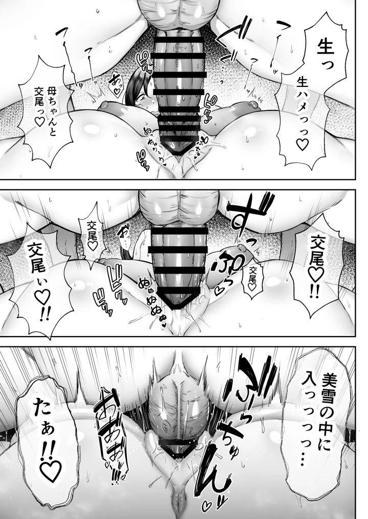 マンガ38ページ目