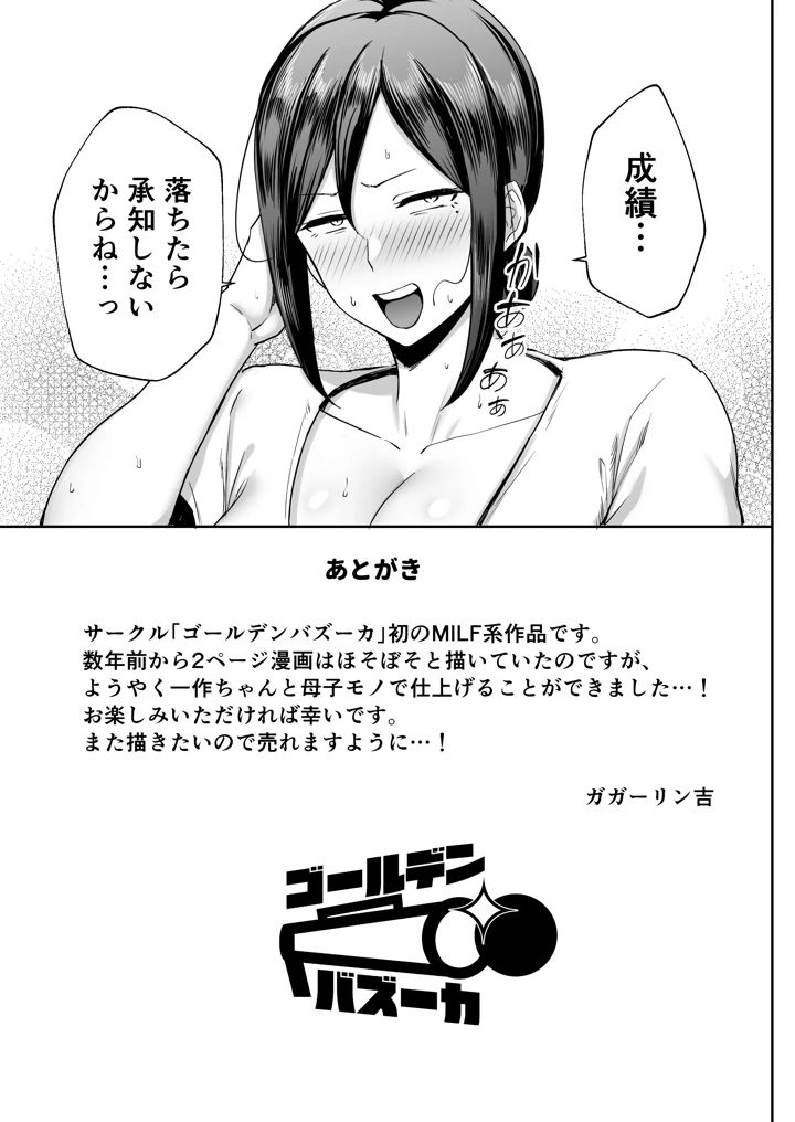 マンガ46ページ目