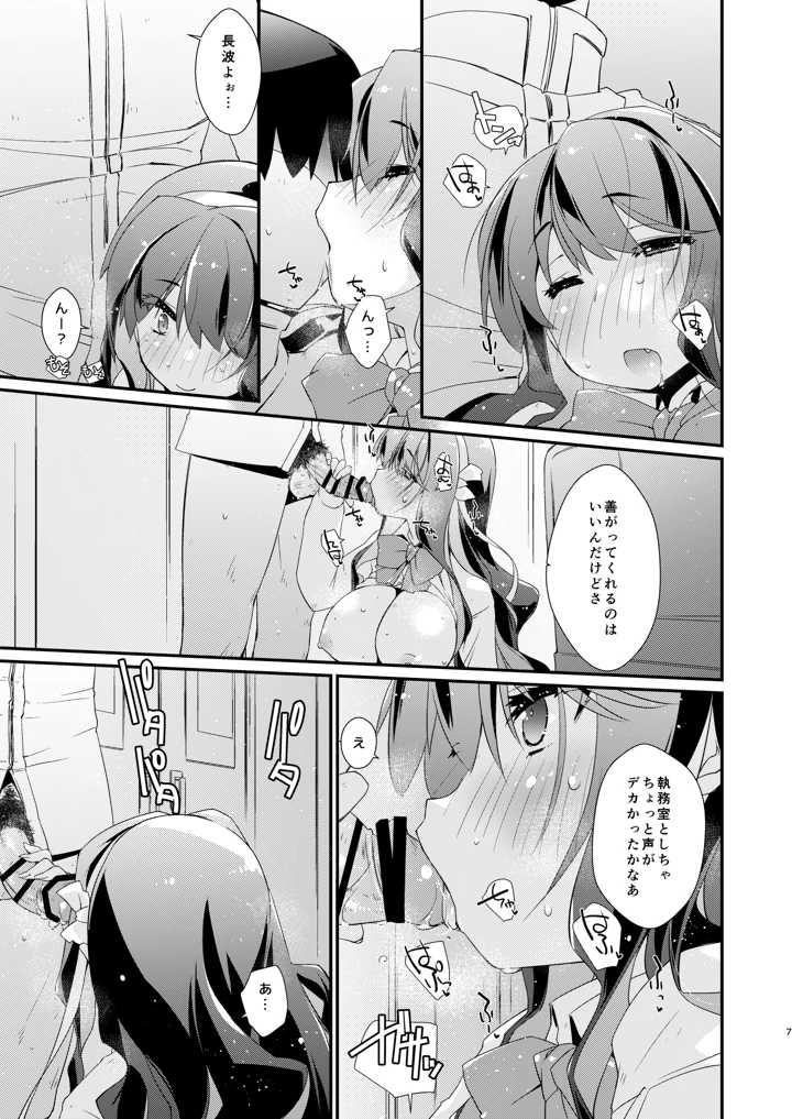 (致命傷)長波サマのあったかい。-マンガ6