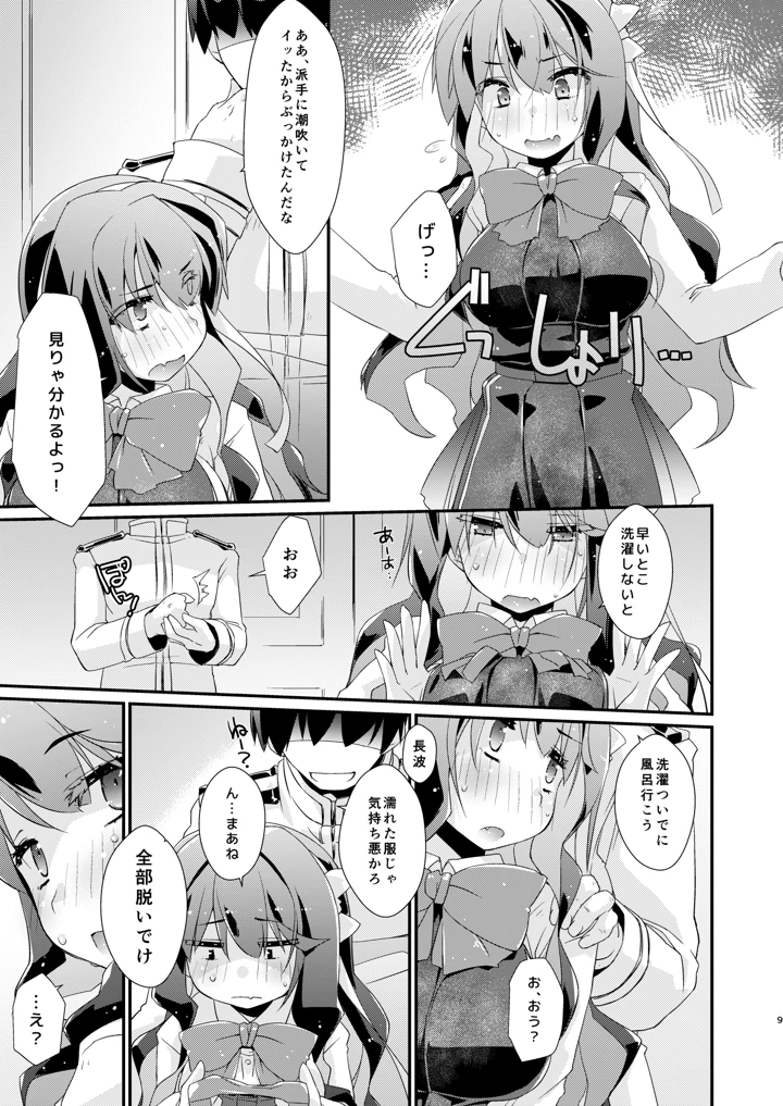 (致命傷)長波サマのあったかい。-マンガ8