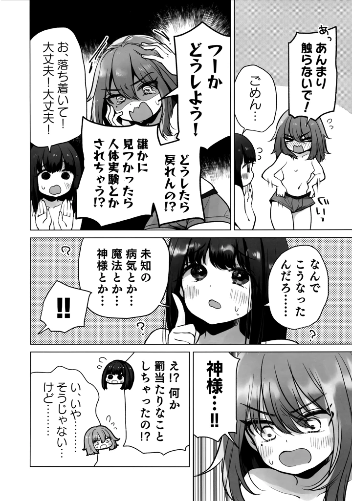 (ひつじだ)TS俺。彼女にた〜っぷり愛される話-マンガ3