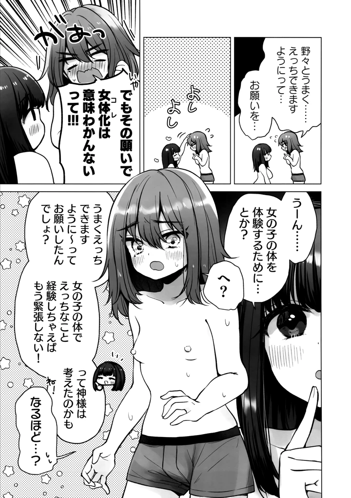 (ひつじだ)TS俺。彼女にた〜っぷり愛される話-マンガ4