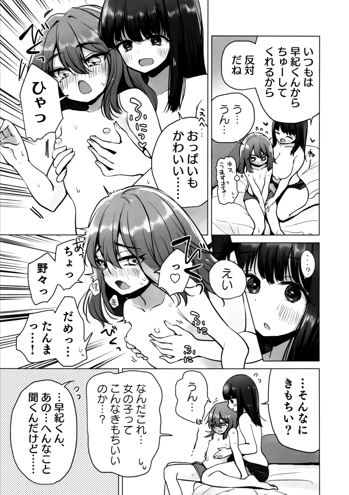 (ひつじだ)TS俺。彼女にた〜っぷり愛される話-マンガ6