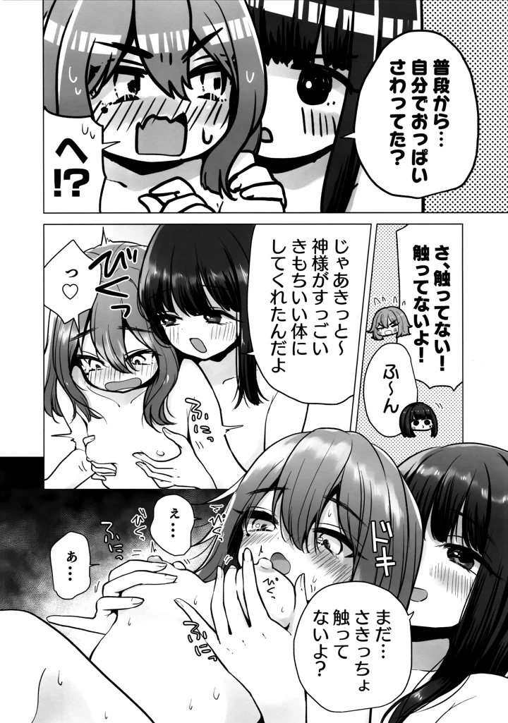 (ひつじだ)TS俺。彼女にた〜っぷり愛される話-マンガ7