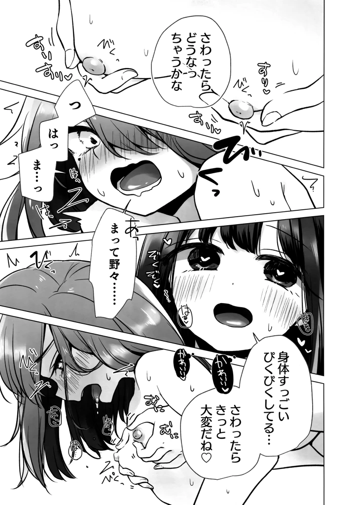 (ひつじだ)TS俺。彼女にた〜っぷり愛される話-マンガ8