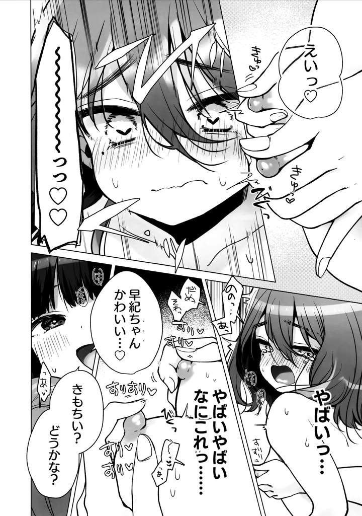 (ひつじだ)TS俺。彼女にた〜っぷり愛される話-マンガ9