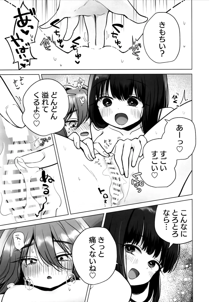 (ひつじだ)TS俺。彼女にた〜っぷり愛される話-マンガ15