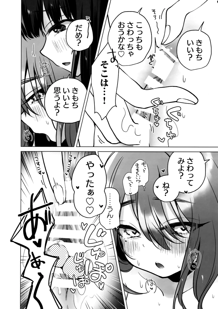 (ひつじだ)TS俺。彼女にた〜っぷり愛される話-マンガ18