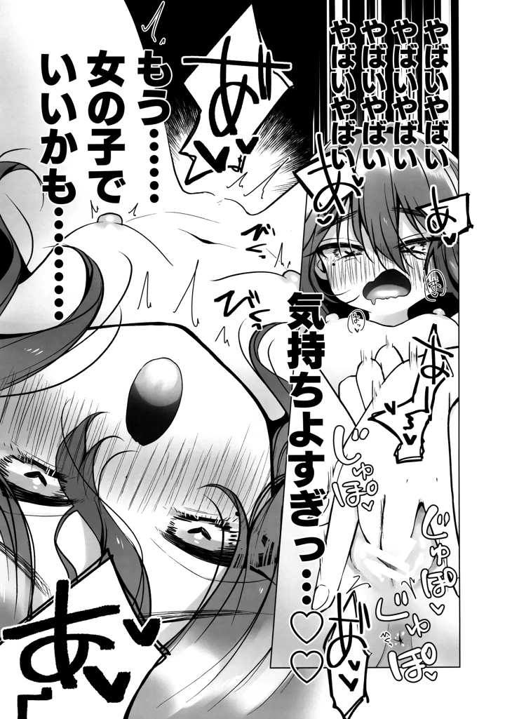 (ひつじだ)TS俺。彼女にた〜っぷり愛される話-マンガ19