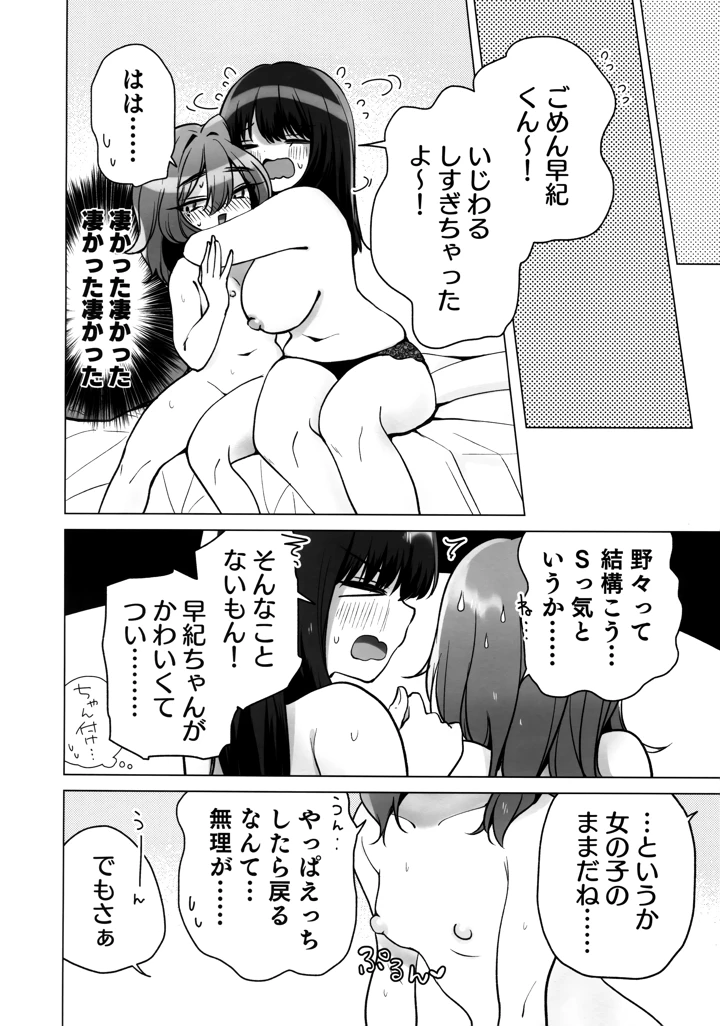 (ひつじだ)TS俺。彼女にた〜っぷり愛される話-マンガ20