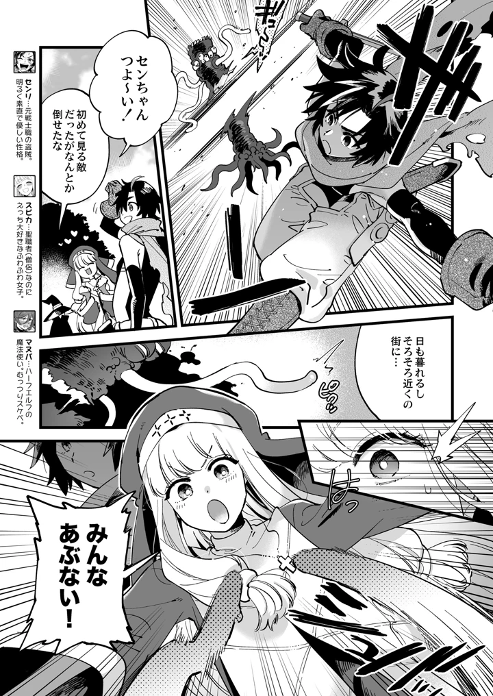 (その他大勢Z)なかよし女冒険者は熱に浮かされて…-マンガ3