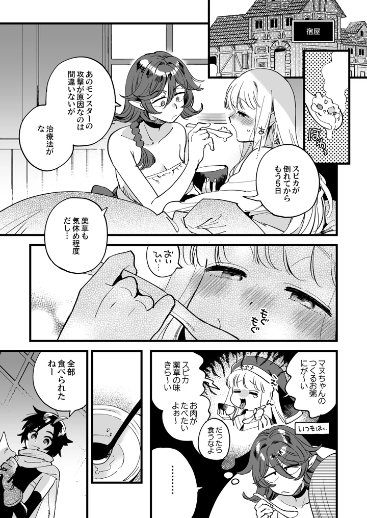 (その他大勢Z)なかよし女冒険者は熱に浮かされて…-マンガ5