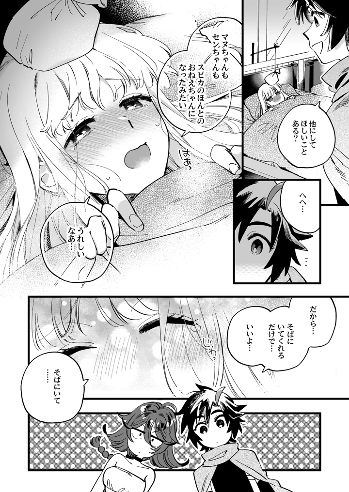 (その他大勢Z)なかよし女冒険者は熱に浮かされて…-マンガ6