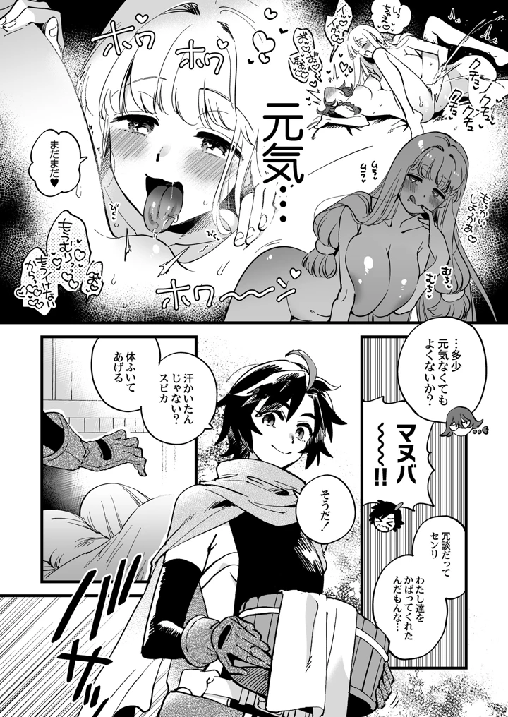 (その他大勢Z)なかよし女冒険者は熱に浮かされて…-マンガ8