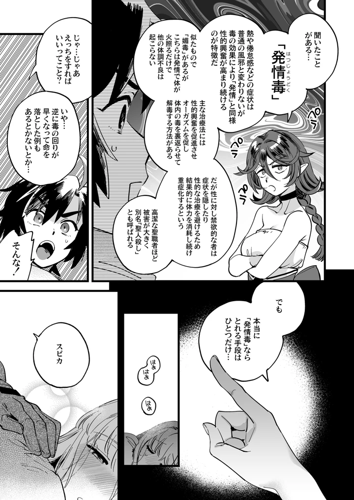 (その他大勢Z)なかよし女冒険者は熱に浮かされて…-マンガ11