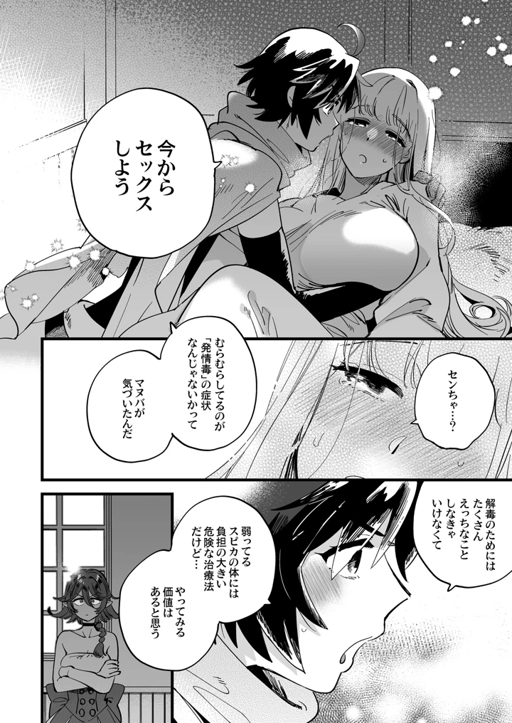 (その他大勢Z)なかよし女冒険者は熱に浮かされて…-マンガ12