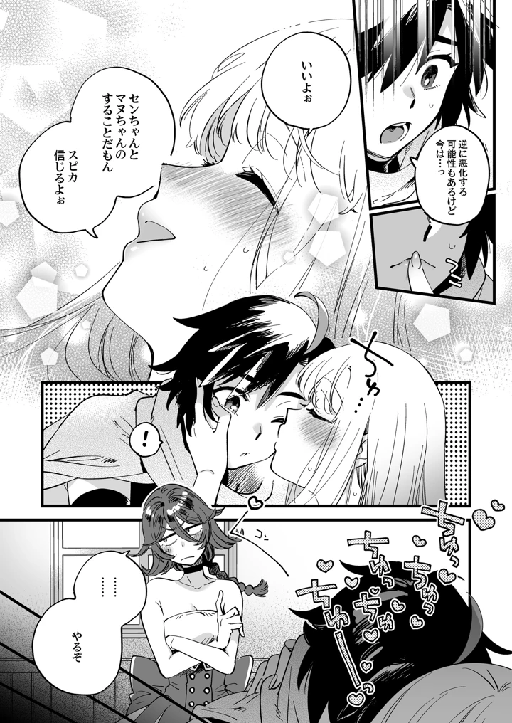 (その他大勢Z)なかよし女冒険者は熱に浮かされて…-マンガ13