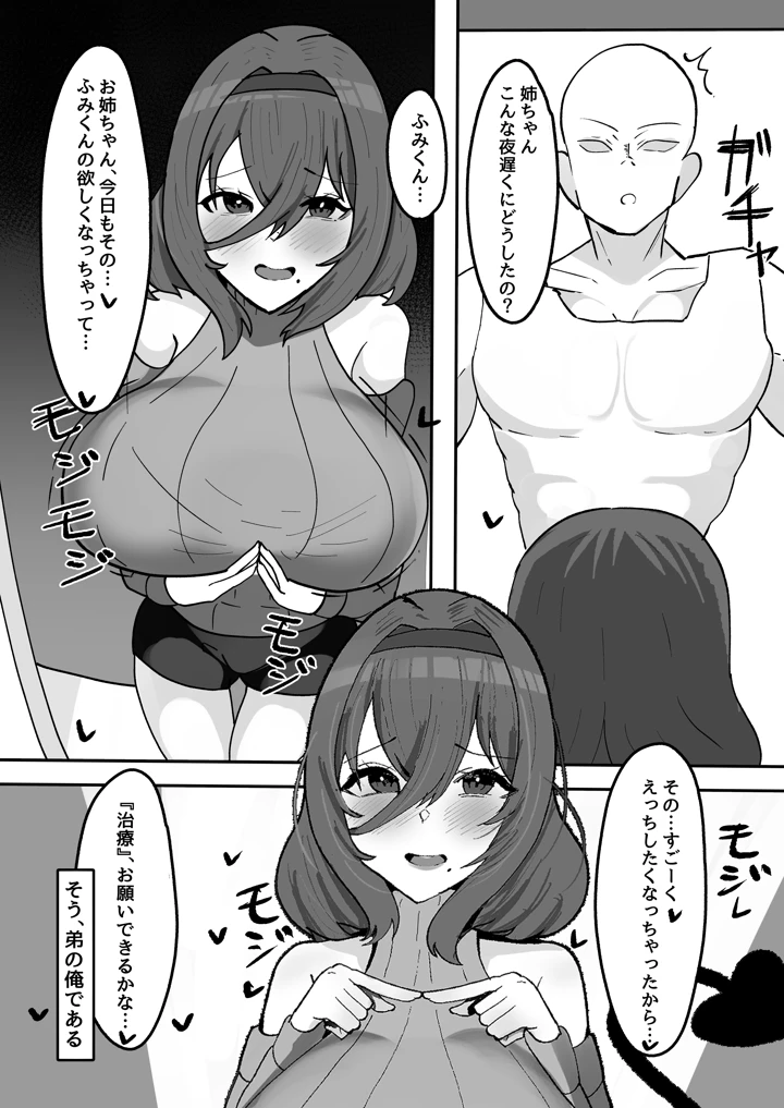 (ふわふわらいどう)気弱な低身長爆乳淫魔お姉ちゃんとらぶらぶ搾精えっち生活-マンガ4