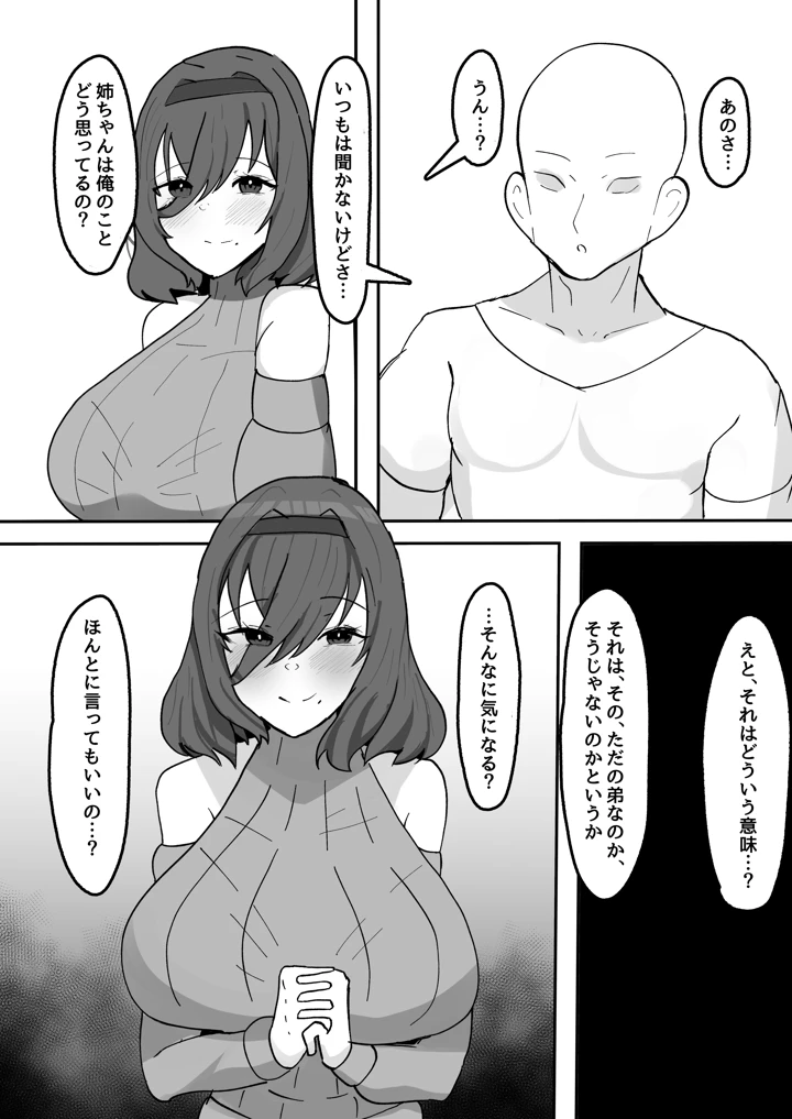 (ふわふわらいどう)気弱な低身長爆乳淫魔お姉ちゃんとらぶらぶ搾精えっち生活-マンガ14