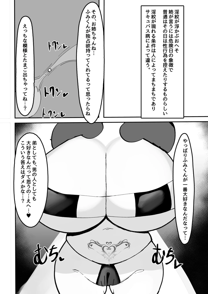 (ふわふわらいどう)気弱な低身長爆乳淫魔お姉ちゃんとらぶらぶ搾精えっち生活-マンガ16