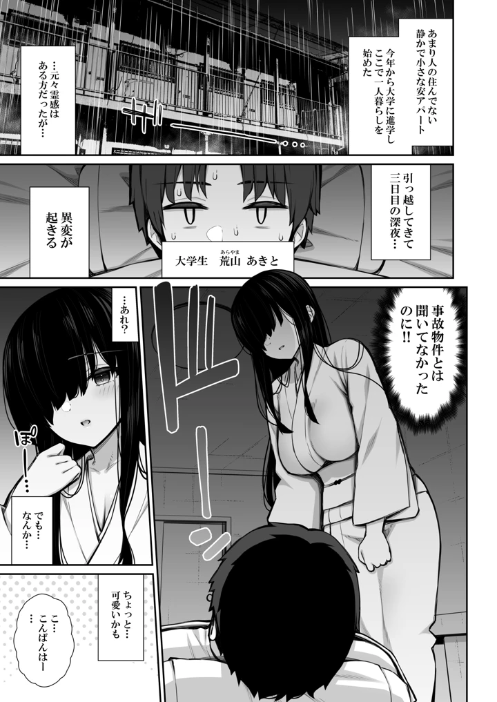 (いづれ)勝手に住みついてる陰キャ幽霊のカラダを好き勝手する話-マンガ3