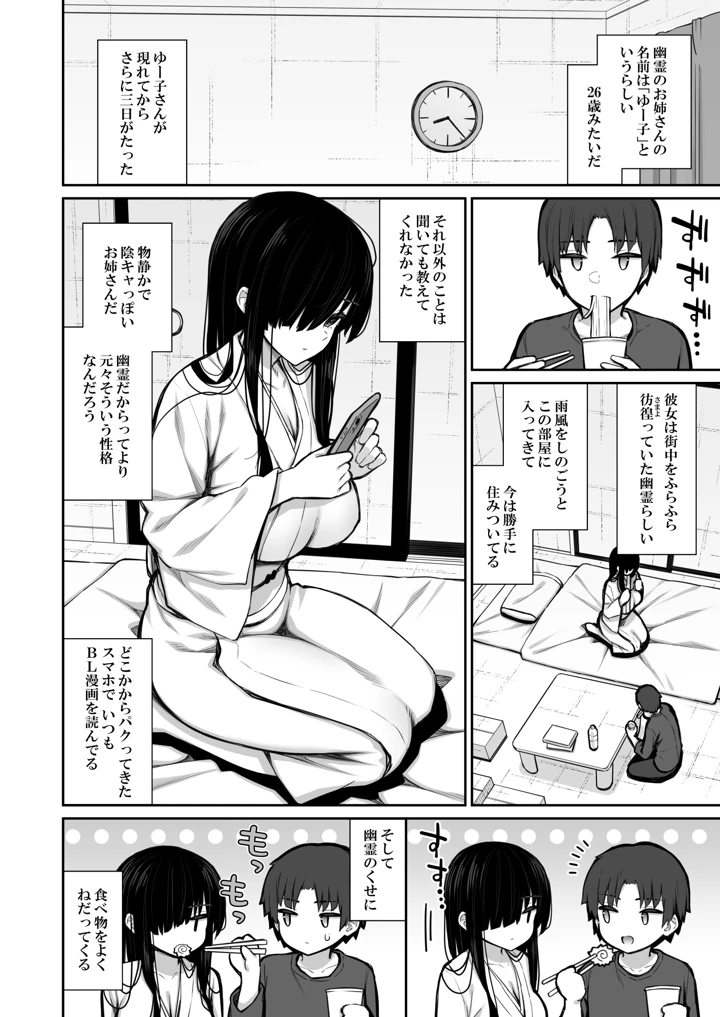 (いづれ)勝手に住みついてる陰キャ幽霊のカラダを好き勝手する話-マンガ4