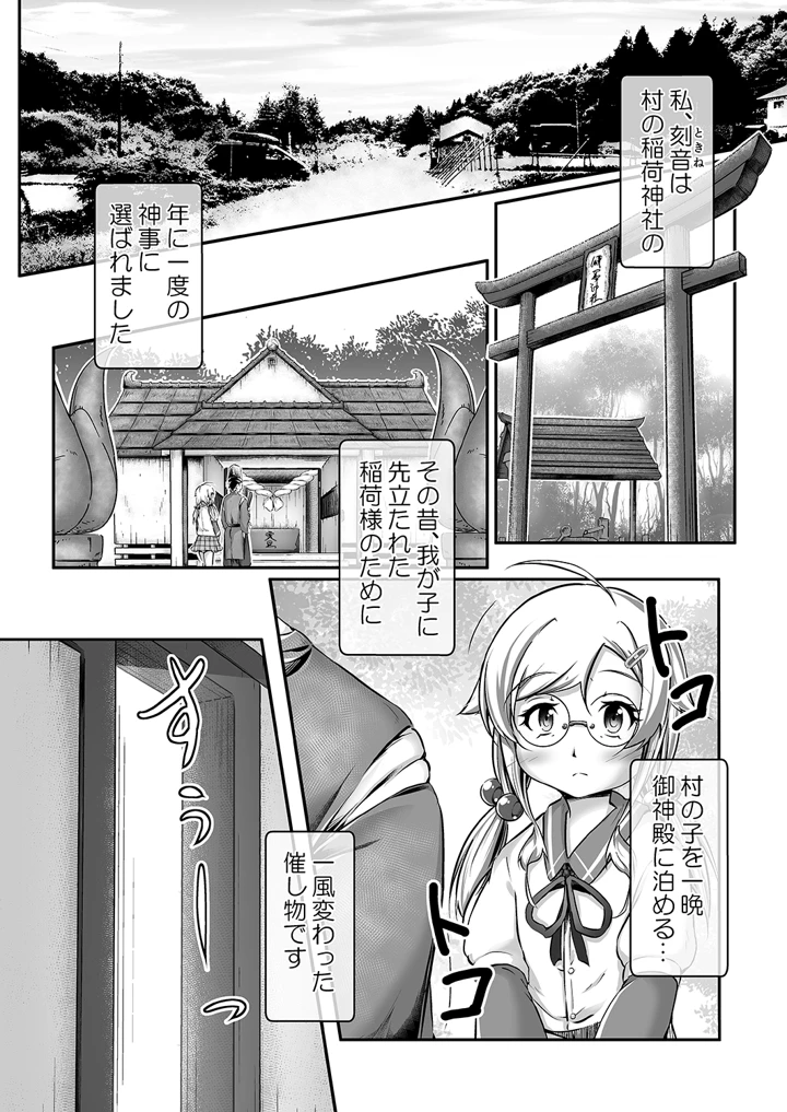 (みずたまり ほいくえん)みこがみ様のおしめ体験-マンガ2