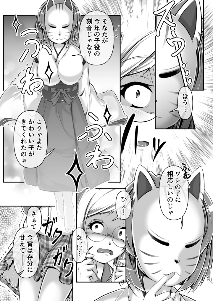 (みずたまり ほいくえん)みこがみ様のおしめ体験-マンガ4