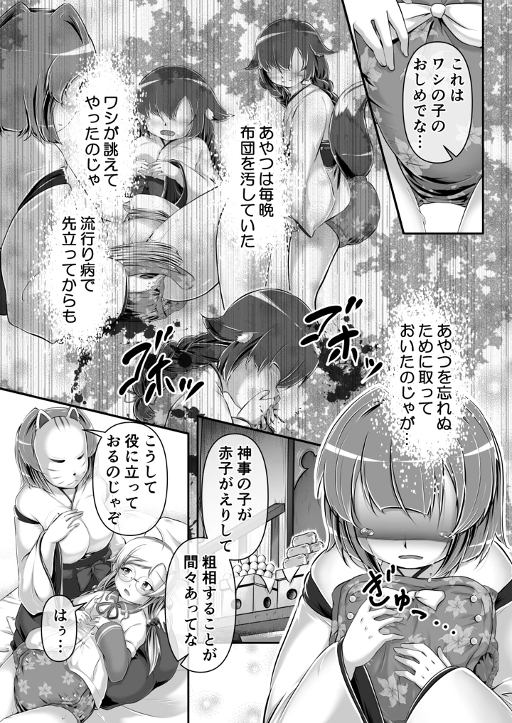 (みずたまり ほいくえん)みこがみ様のおしめ体験-マンガ9