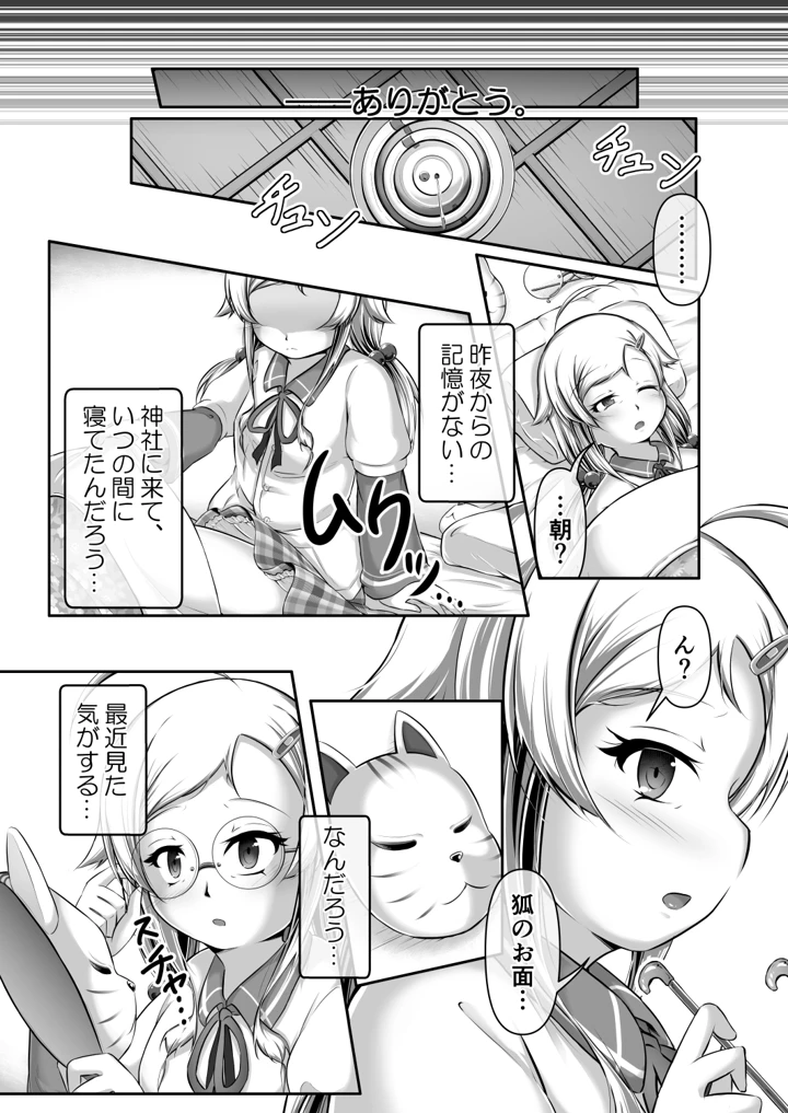 (みずたまり ほいくえん)みこがみ様のおしめ体験-マンガ18