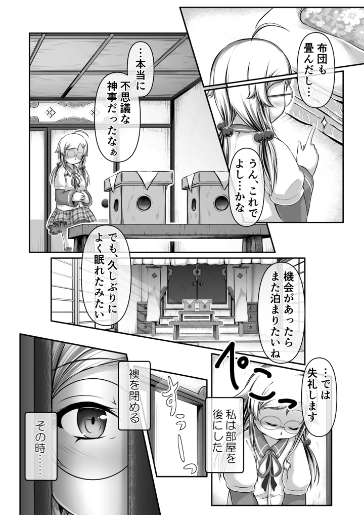 (みずたまり ほいくえん)みこがみ様のおしめ体験-マンガ19