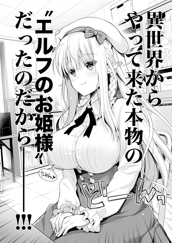 (回遊企画 (鈴井ナルミ))オタサーのエルフ姫 総集編-マンガ6