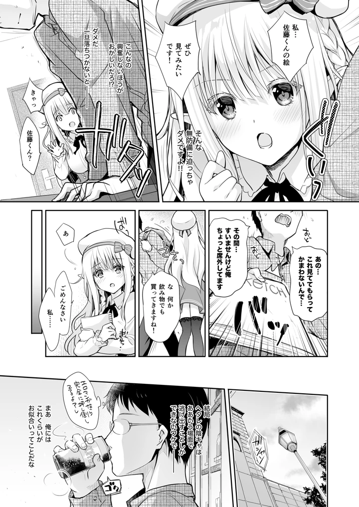 (回遊企画 (鈴井ナルミ))オタサーのエルフ姫 総集編-マンガ11