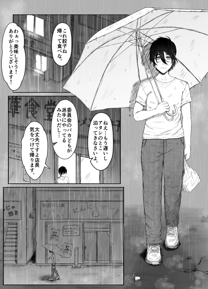 (るいの穴ぐら工房)ほんのちょっと大好きなだけ-マンガ10