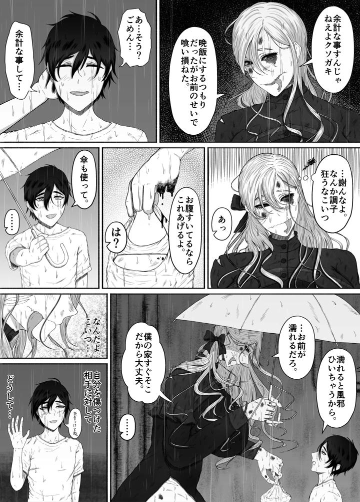 (るいの穴ぐら工房)ほんのちょっと大好きなだけ-マンガ18