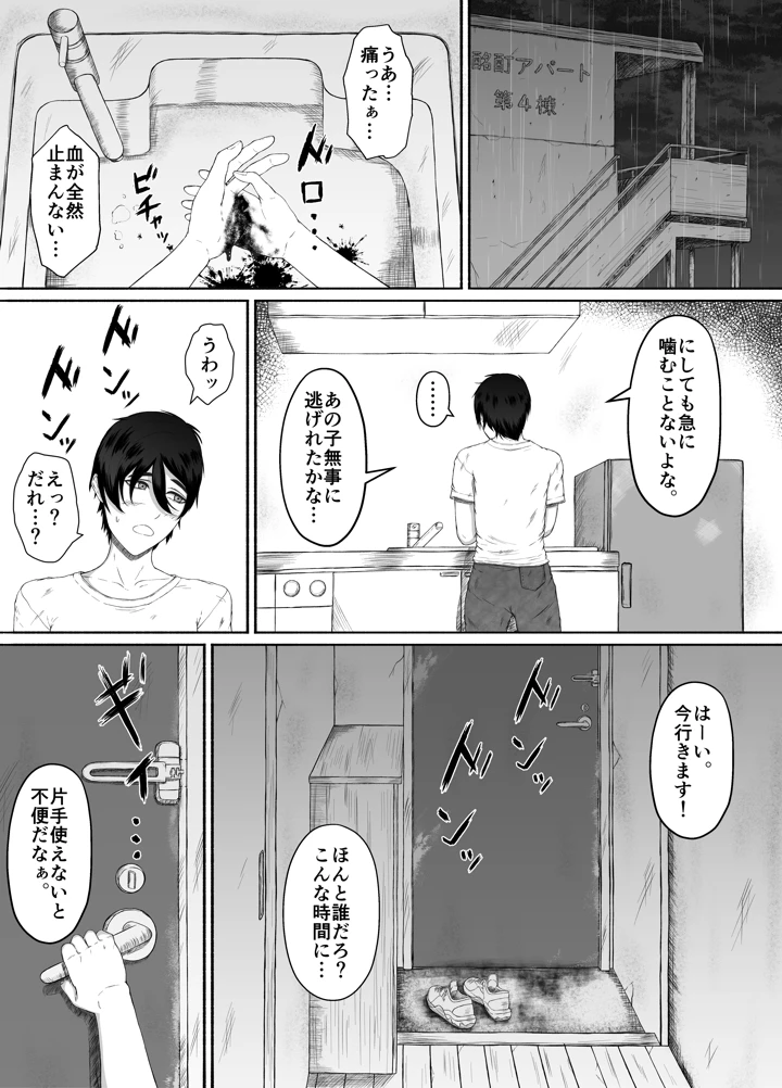 マンガ21ページ目