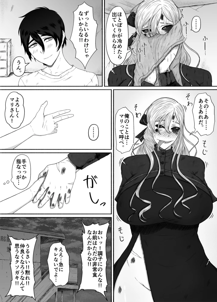 マンガ26ページ目