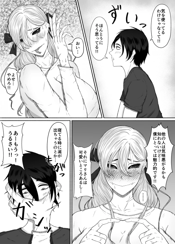 マンガ37ページ目